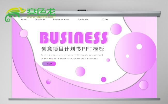 粉色创意项目计划书PPT模板缩略图