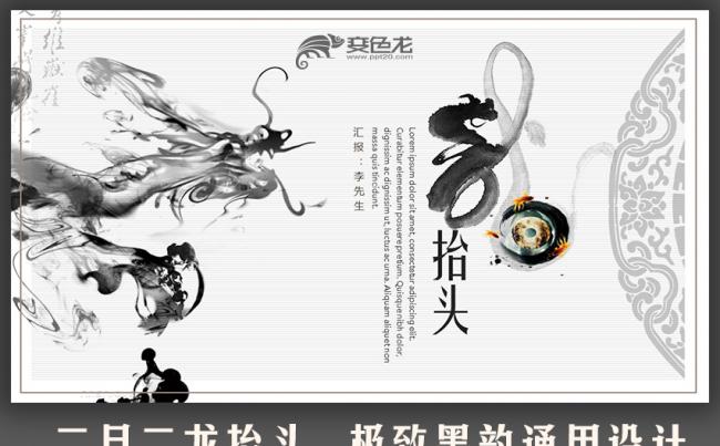 龙抬头极致墨韵通用中国风PPT模板缩略图