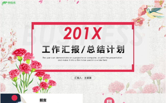 清新简约互联网述职报告ppt模板缩略图