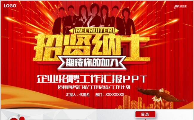 人力资源招聘讲座PPT模板缩略图