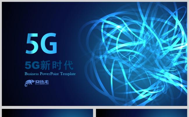 网络5G新时代动态PPT模板缩略图
