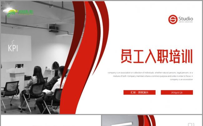 企业执行力洞察力培训PPT模板（赠图标）缩略图