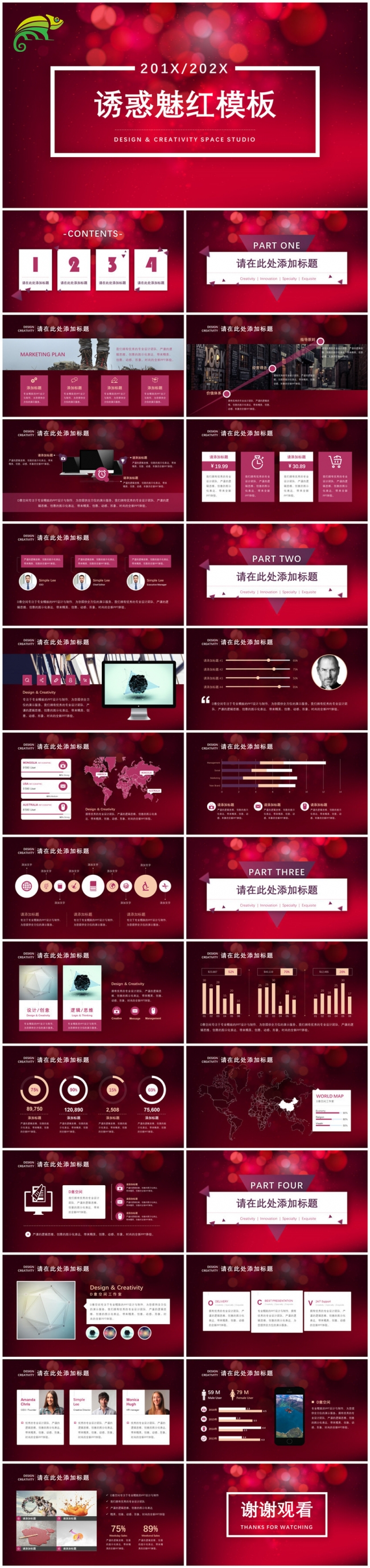 诱惑魅红通用PPT模板