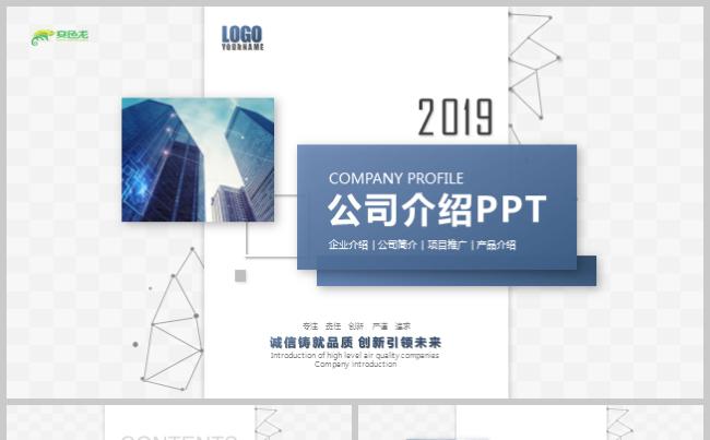 创意商务公司介绍ppt模板缩略图