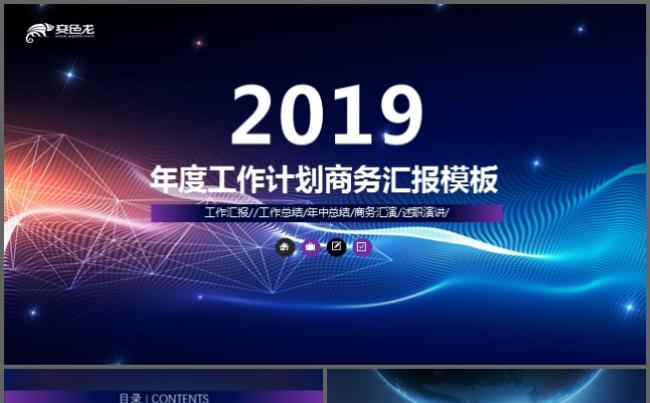 大气蓝色科技商务汇报PPT模板缩略图