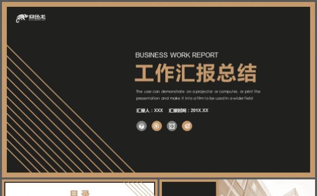 商业大气金黑色工作汇报总结PPT模板缩略图