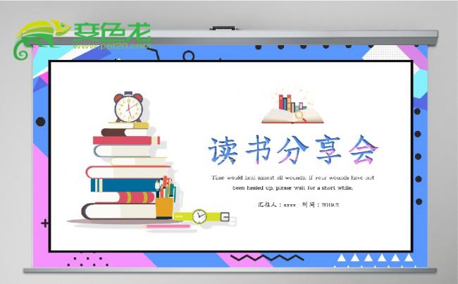 蓝紫色简约风读书分享会PPT模板缩略图