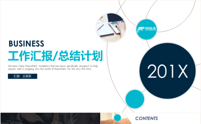 线条化创意大气工作汇报PPT模板缩略图