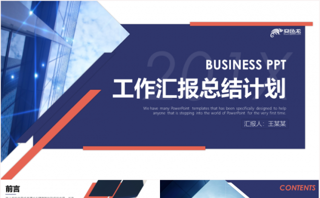 时尚创意企业年终工作汇报PPT模板缩略图