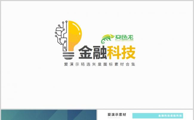 【狂人作品】2019金融科技PPT专用矢量图标合集缩略图