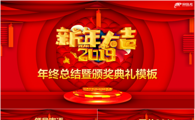开门红新年计划ppt模板缩略图