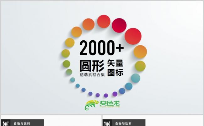 【狂人作品】2019全行业海量圆形专用矢量图标缩略图