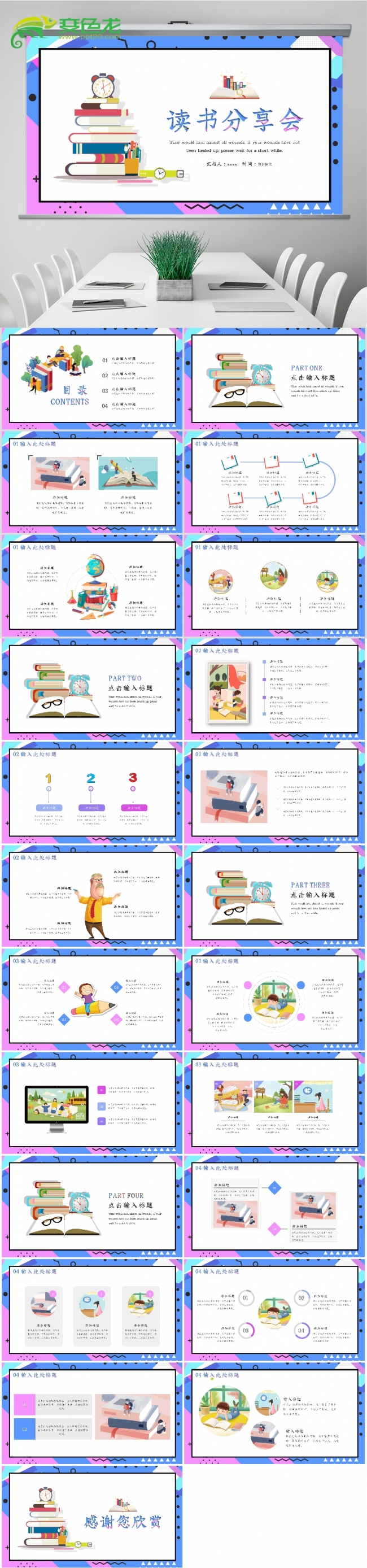蓝紫色简约风读书分享会PPT模板