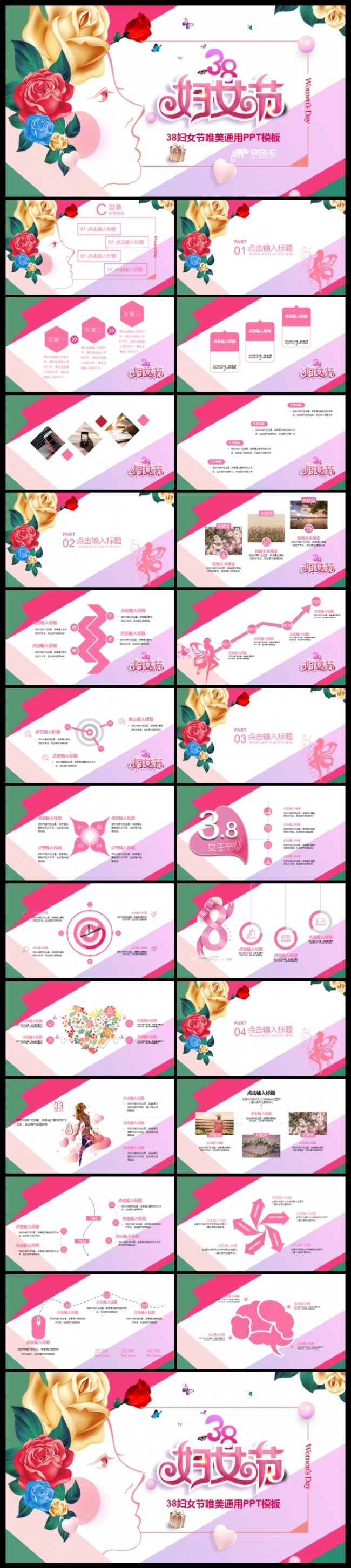 38妇女节唯美通用PPT模板