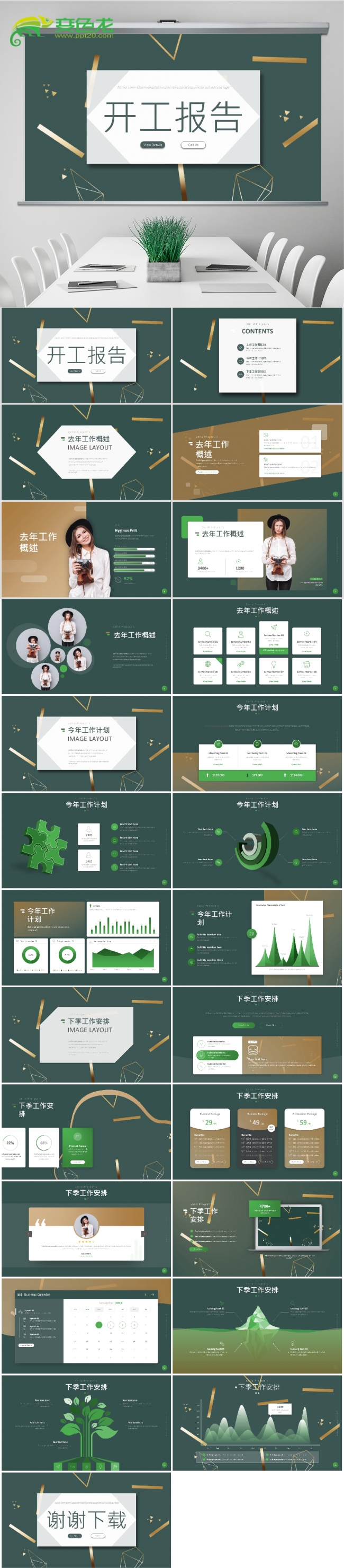 高档几何元素烫金效果开工报告PPT模板