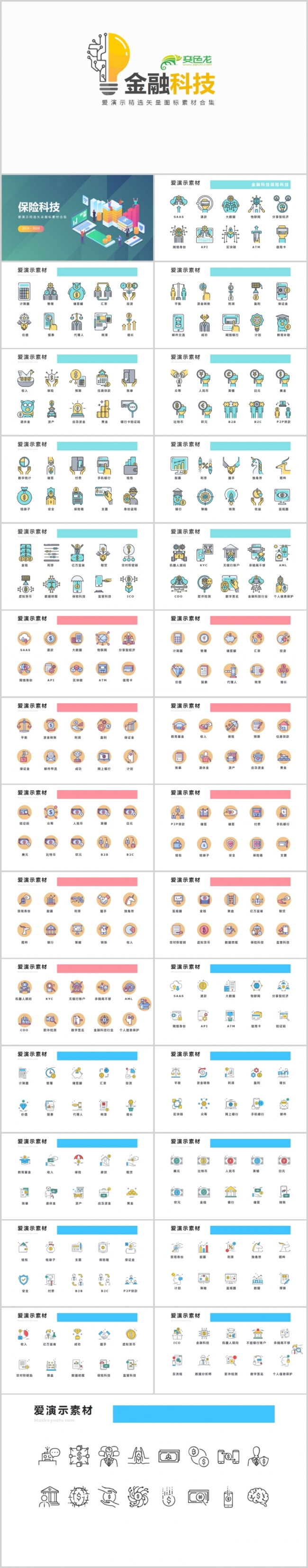 【狂人作品】2019金融科技PPT专用矢量图标合集