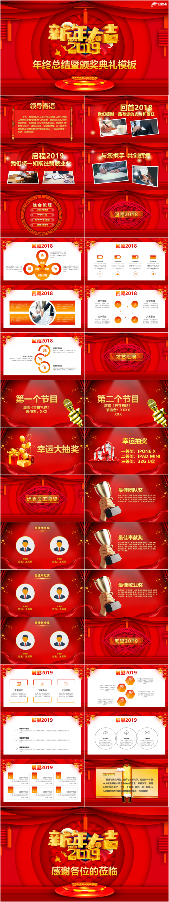 开门红新年计划ppt模板