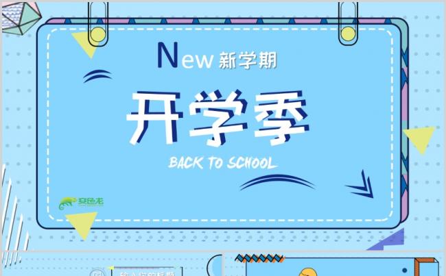 【教育教学】卡通波普风教学课件PPT模板缩略图