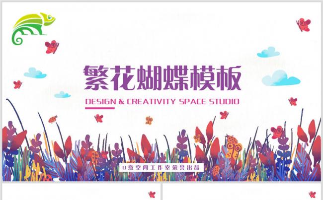 繁花蝴蝶PPT模板缩略图