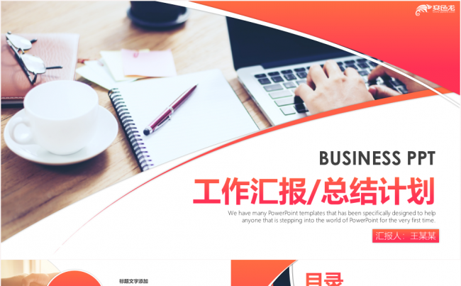 商务风年终总结PPT模板缩略图