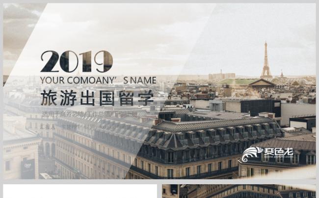 出国留学教育PPT模板缩略图