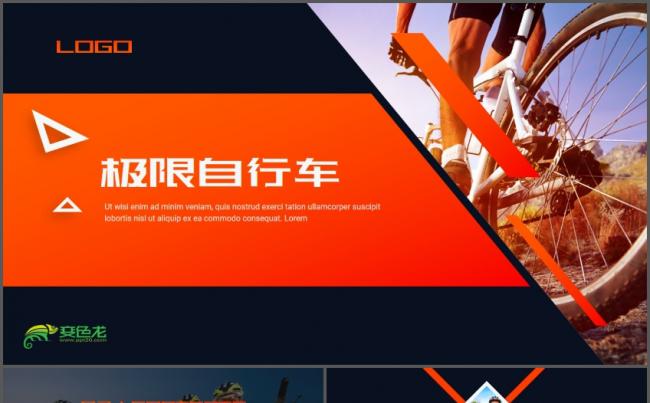 酷炫极限骑行运动PPT模版缩略图