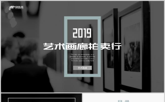 艺术画廊拍卖会年终总结PPT模板缩略图