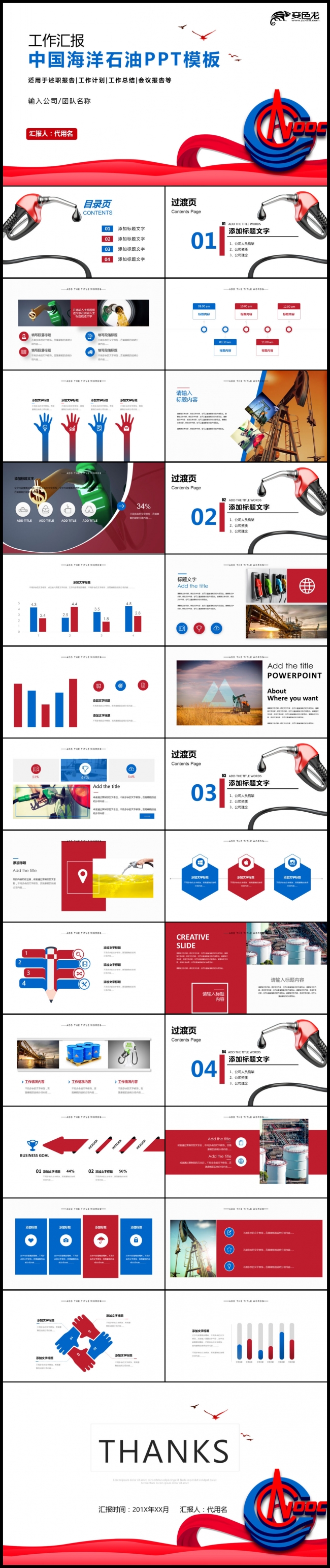 中国海洋石油公司工作总结计划PPT模板