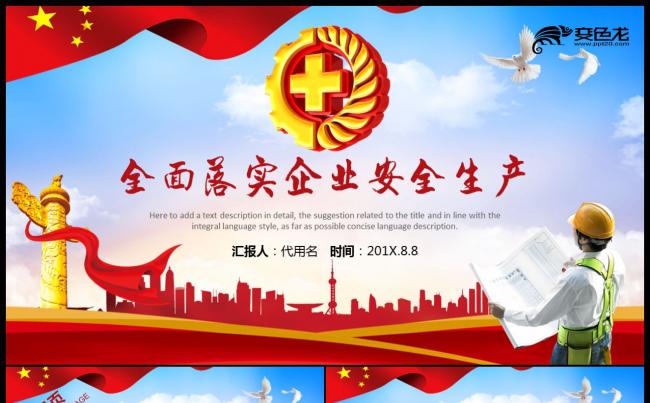 2019简约安全生产月宣传教育ppt模板缩略图
