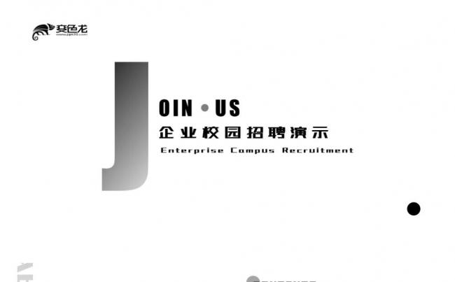 简约商务校园招聘通用PPT模板缩略图