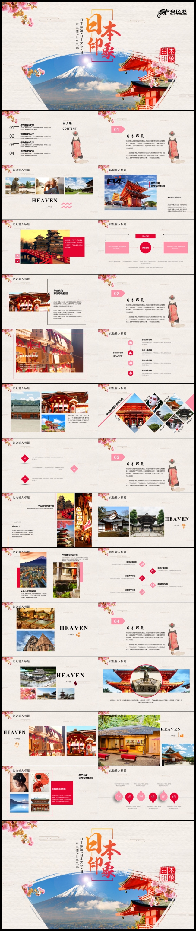 日本旅游宣传相册PPT模板