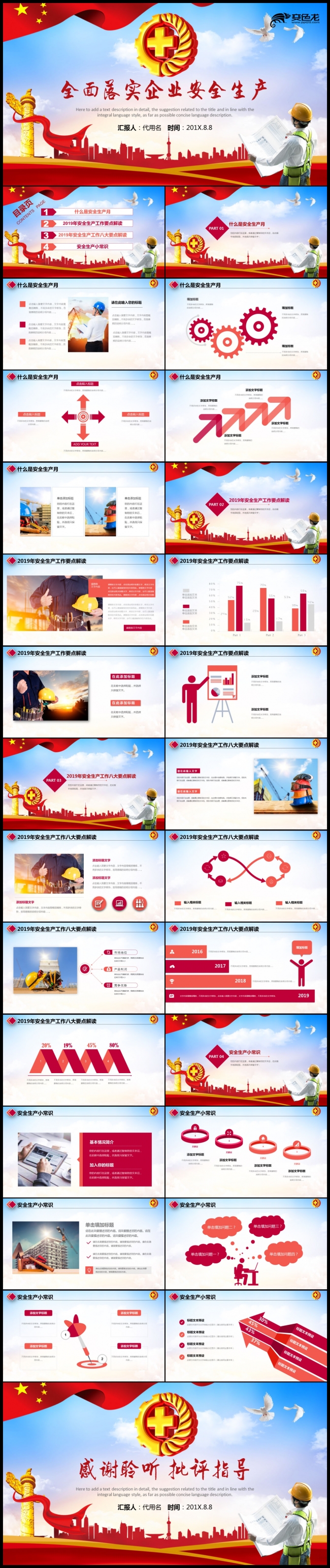2019简约安全生产月宣传教育ppt模板