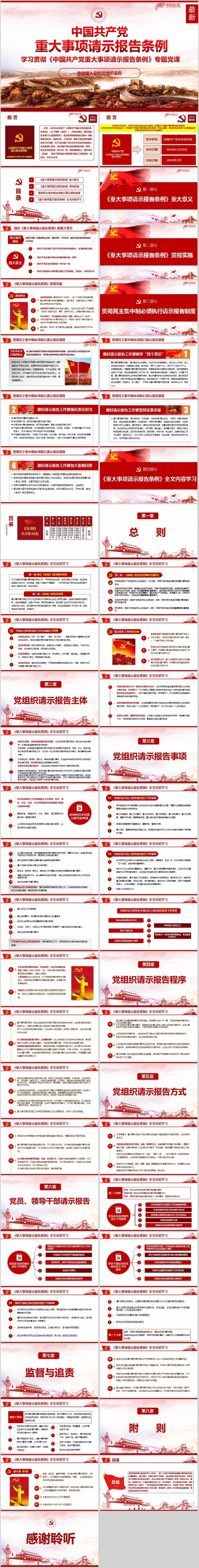 2019中国共产党重大事项请示报告条例学习培训ppt课件