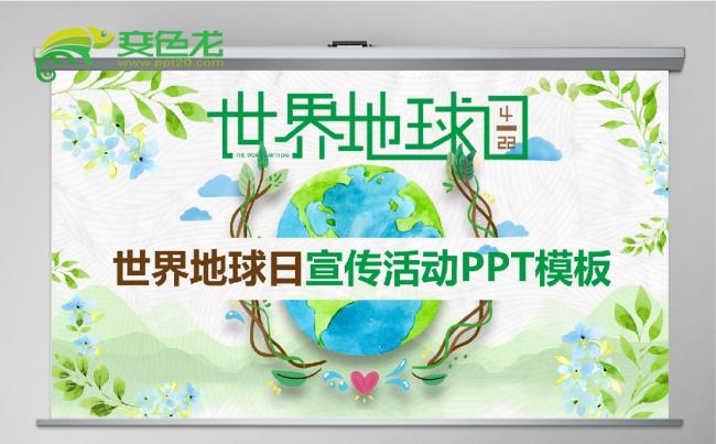 2019卡通清新世界地球日活动宣传PPT模板缩略图