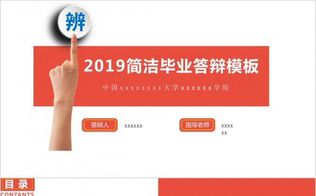 2019简洁大气研究生毕业答辩汇报PPT模板缩略图