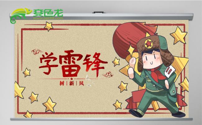 2019简约学习弘扬雷锋精神事迹纪念日ppt模板缩略图