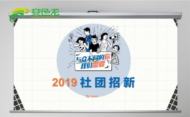 创意手绘可爱校园社团招新PPT模板缩略图