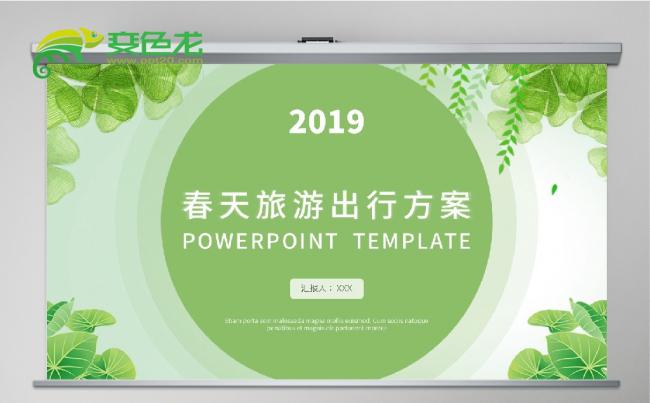 绿色植物插画风春季旅游活动方案ppt模板缩略图