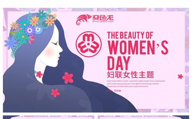 2019唯美女性妇联三八女神节主题PPT模板缩略图