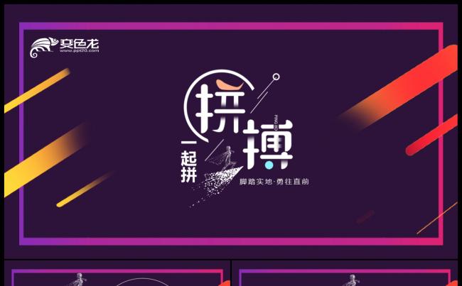 酷炫追梦微粒体年终工作总结述职报告PPT模板缩略图