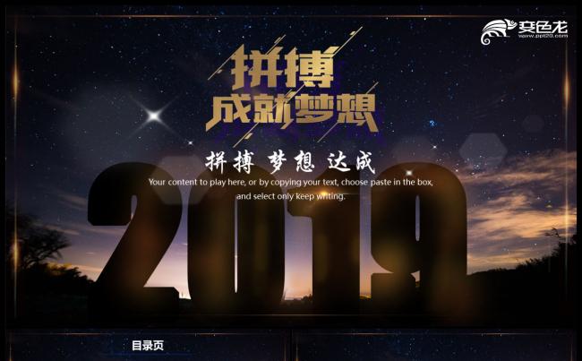 追梦微粒体年终工作总结述职报告商业策划书PPT模板缩略图