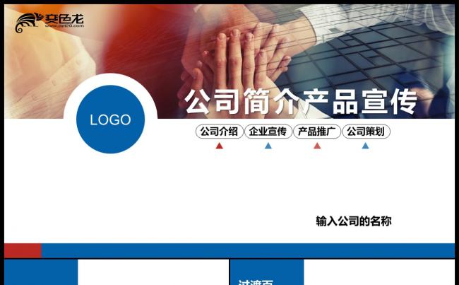 2019创意公司推广企业简介宣传PPT模板缩略图