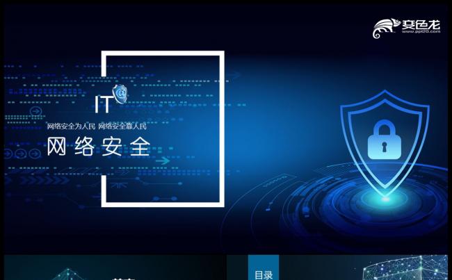 网络科技风人工智能云计算大数据互联网安全PPT模板缩略图