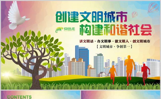 2019简约清新创建文明城市宣传报告PPT模板缩略图