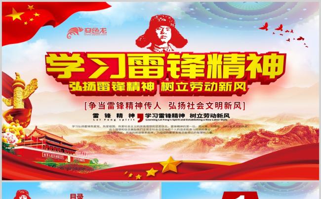 2019学习雷锋精神事迹纪念日活动主题班会PPT模板缩略图