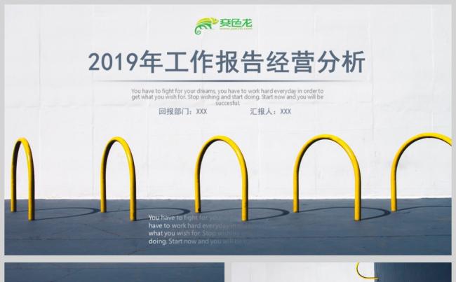2019年商务工作报告经营分析计划书PPT模板缩略图