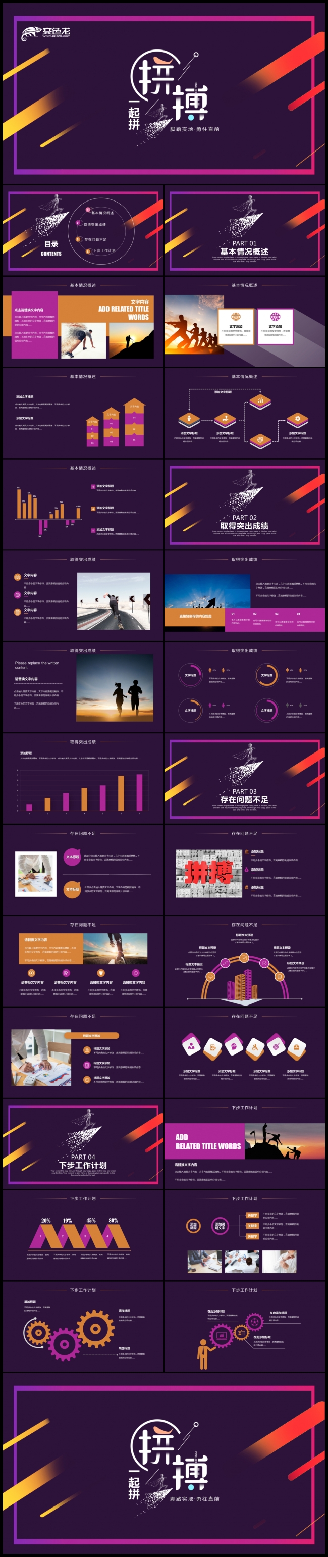 酷炫追梦微粒体年终工作总结述职报告PPT模板