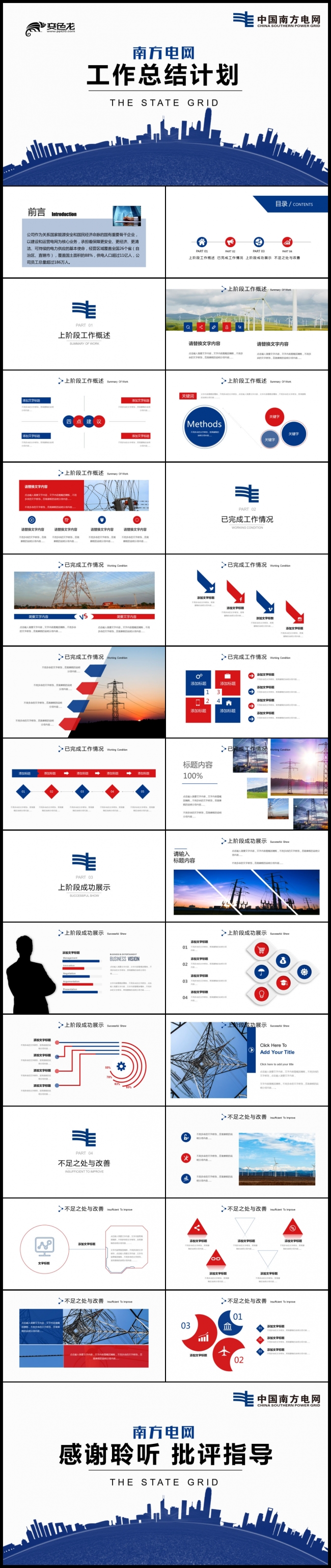 简约中国南方电网电力能源PPT模板