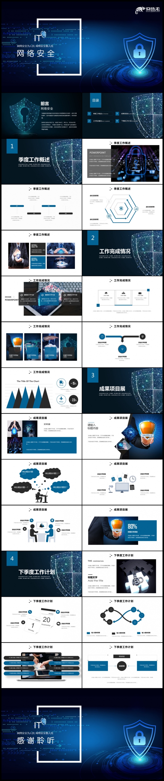 网络科技风人工智能云计算大数据互联网安全PPT模板