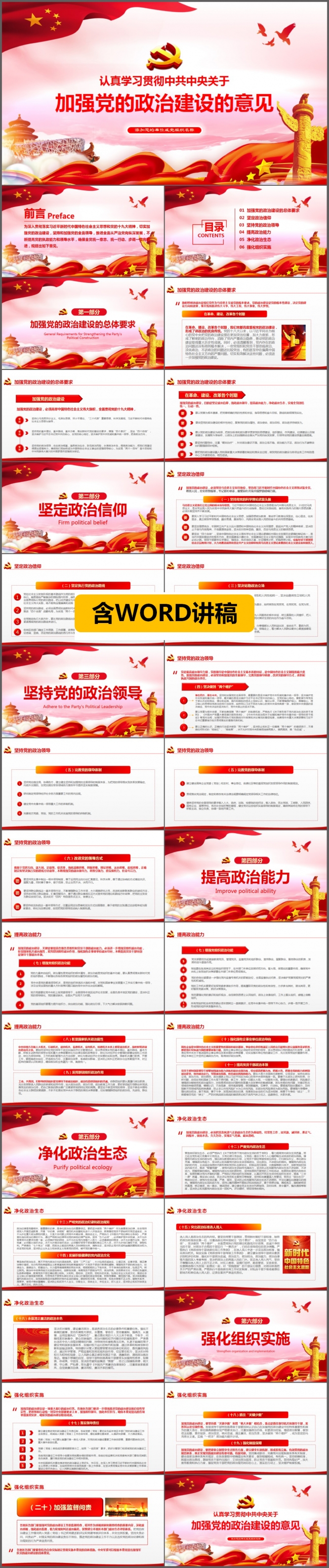 2019学习解读中共中央关于加强党的政治建设意见党课ppt模板